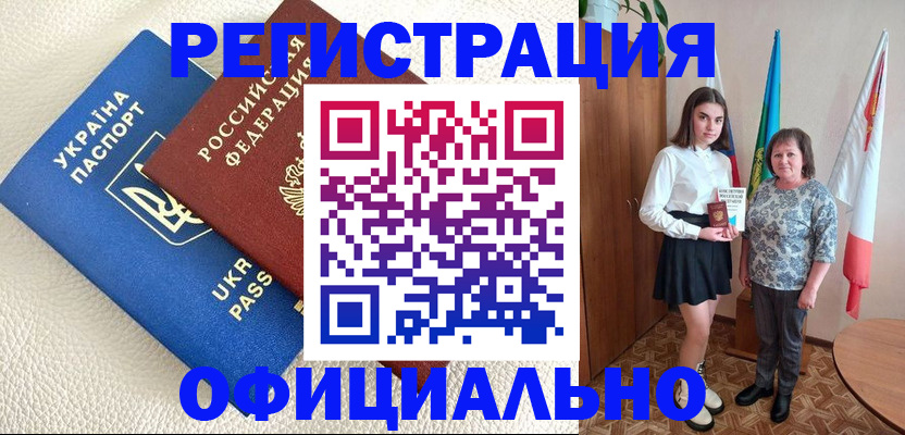 купить прописку в Салавате