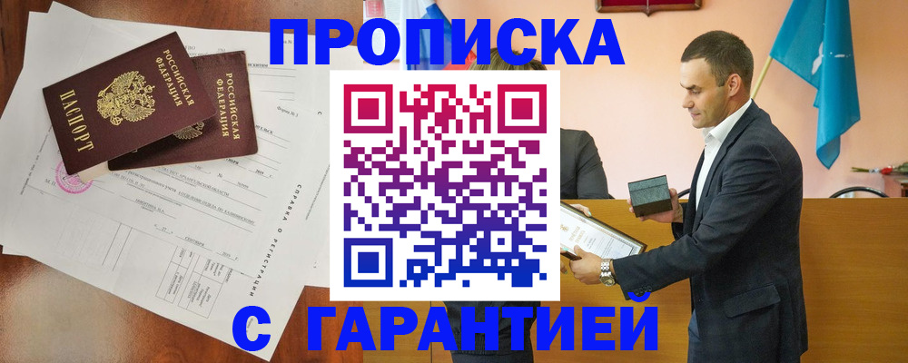 прописка ребенка в Салавате