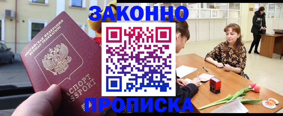 прописка штамп в Салавате